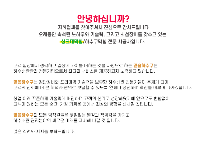 안산싱크대막힘